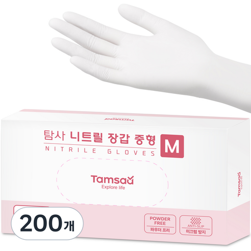 탐사 니트릴 장갑, 화이트, 중(M), 200개
