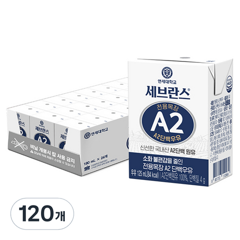 세브란스에이투 전용목장 A2 단백우유, 125ml, 120개