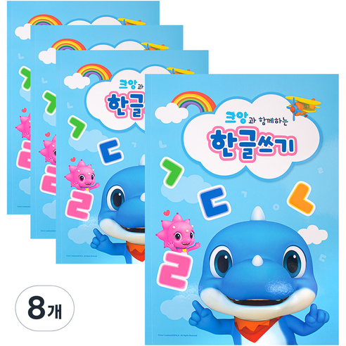 꼬마공룡크앙 한글쓰기, 혼합색상, 8개