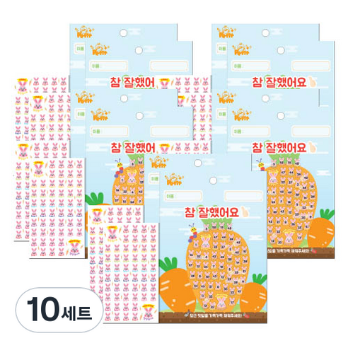 쁘띠팬시 베비이레빗 칭찬스티커 + 칭찬판 세트 DA5303, 혼합색상, 10세트