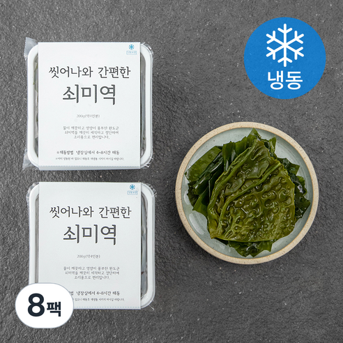 해맑은번영 간편한 씻어나온 생쇠미역 (냉동), 200g, 8팩