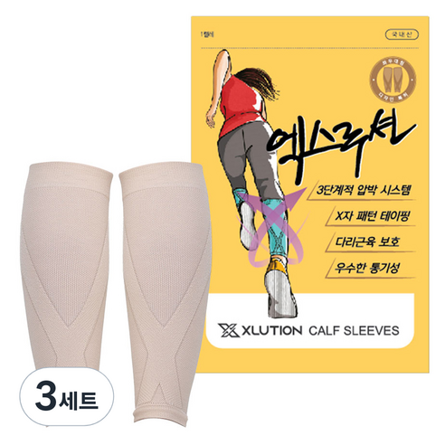엑스루션 카프슬리브 종아리 압박밴드 세트 베이지, 3세트