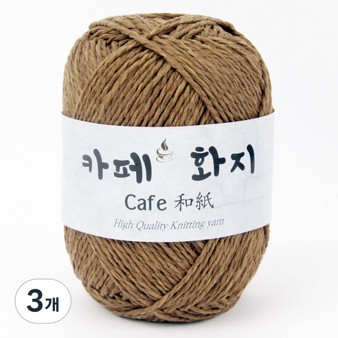 브랜드얀 카페화지 뜨개실, 08번 브라운, 3개