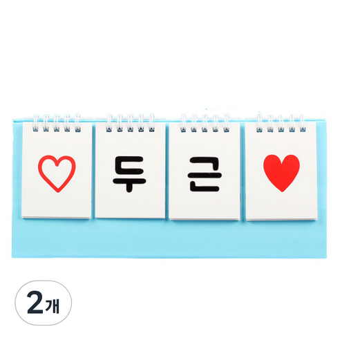 제이티 말랑하니 디데이달력, 하늘, 2개