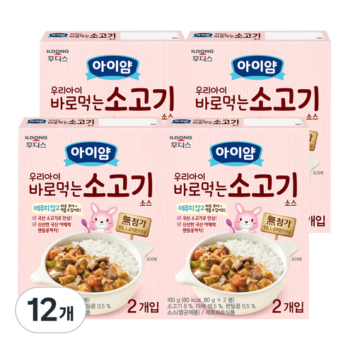 일동후디스 아이얌 우리아이 바로먹는 소고기소스 80g x 2p, 소고기맛, 160g, 12개