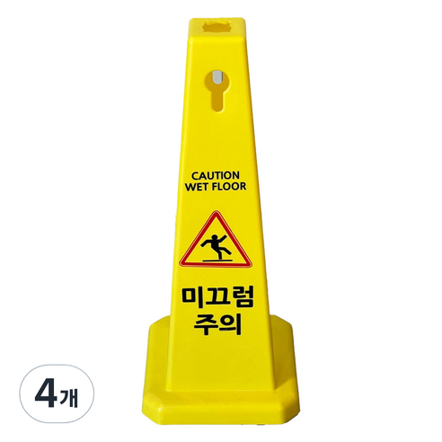 TIS 사각콘 안내표지판 900g, 옐로우 미끄럼주의, 4개