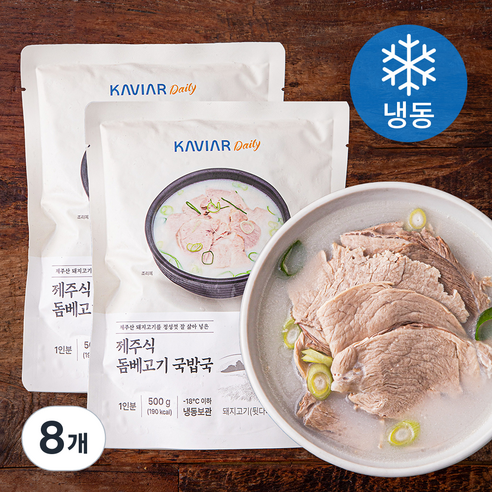 캐비아 데일리 제주식 돔베고기 국밥국 1인분 (냉동), 500g, 8개
