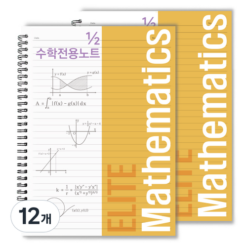 투영디자인 2분의1 엘리트 수학전용노트, 머스타드, 12개