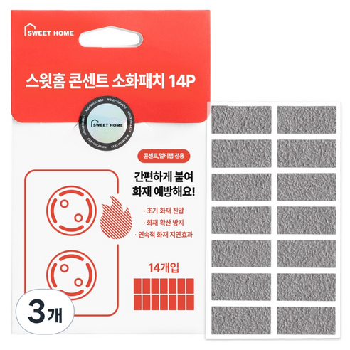 스윗홈 콘센트용 소화패치 14p, 3개, 그레이