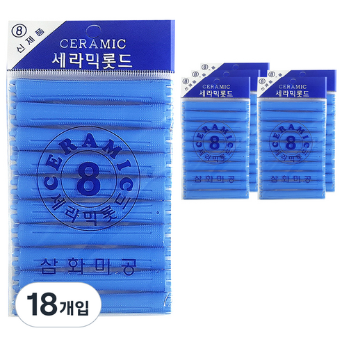 삼화미공 세라믹 헤어 파마롯드 미용실 펌전용 8호, 18개