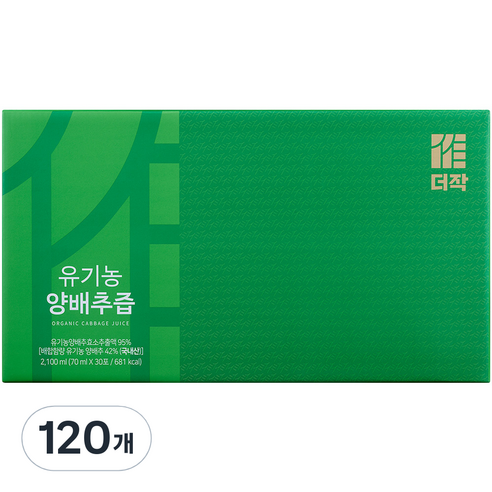 더작 유기농 양배추즙, 120개, 70ml