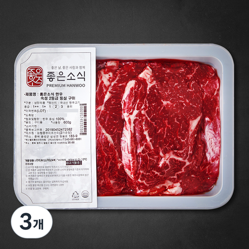 좋은소식 숙성한우 등심 2등급 구이용 (냉장), 600g, 3개