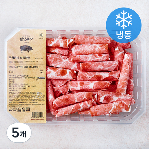 설성목장 무항생제 인증 한돈 대패 목심 구이용 (냉동), 5개, 1kg