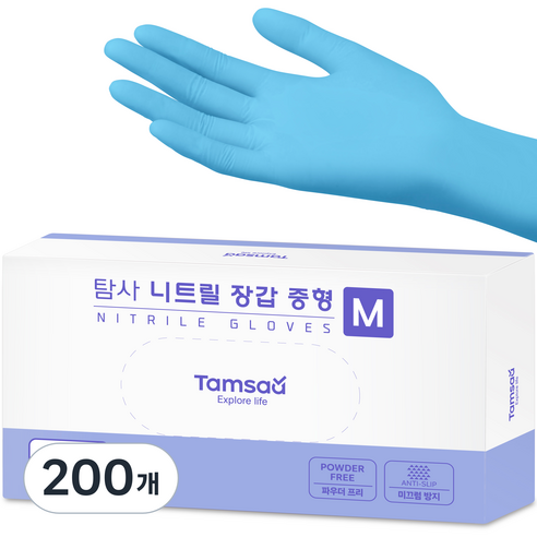 탐사 니트릴 장갑, 블루, 중(M), 200개