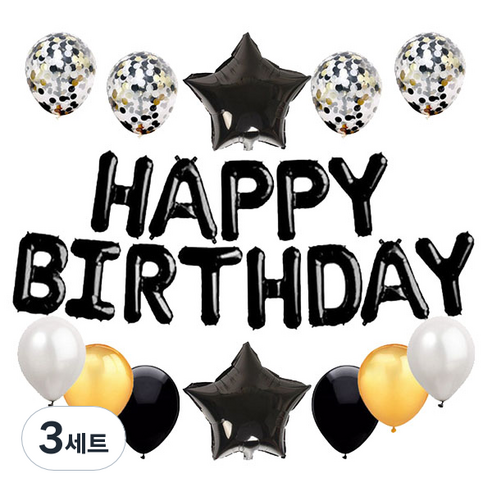 마켓감성 스타 생일파티 레터링 풍선세트, 타입1(블랙), 3세트