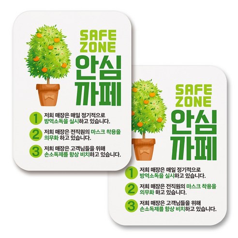 부착용 마스크 안내 표지판 사각, 397 코로나19 안심까페 02 (화이트), 2개