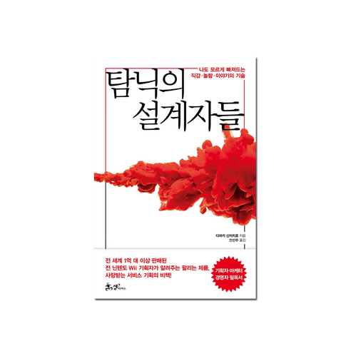 탐닉의 설계자들:나도 모르게 빠져드는 직감·놀람·이야기의 기술