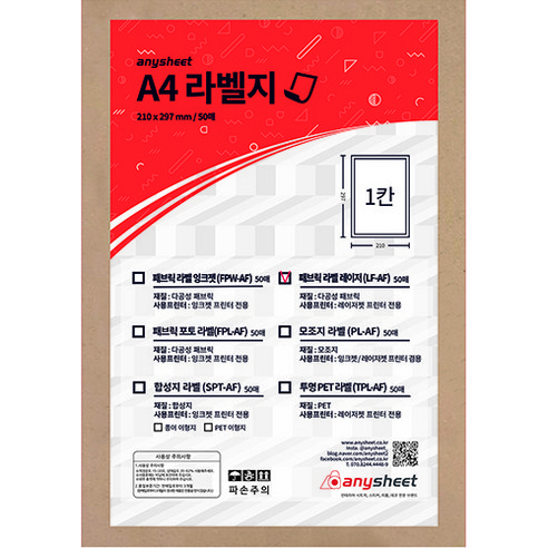애니시트 레이저용 A4 패브릭 점착식 라벨스티커 화이트 LF-AF, 1칸, 50개