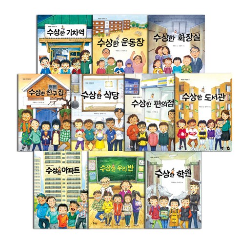 박현숙 작가의 수상한 시리즈 10권 세트