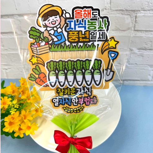아티엔토퍼 자식농사 풍년 부모님 용돈 꽃다발 토퍼, A아버지, 1개