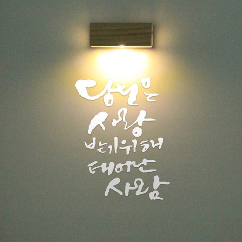 1AM 갤러리벽등, 사랑 받기 위해(스티커), 흰색(컬러칩)