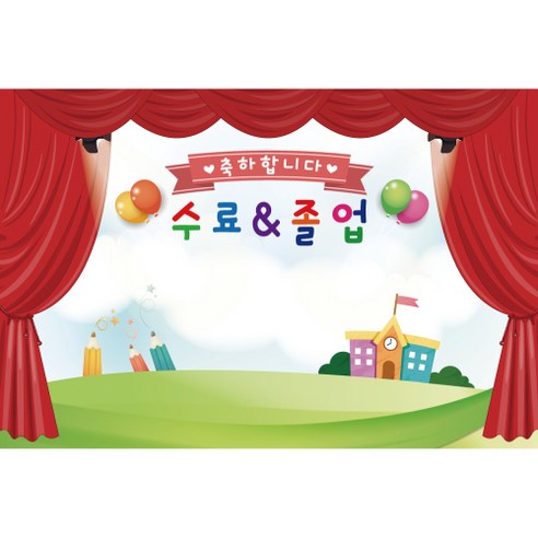 졸업 수료 현수막, K-039 1625