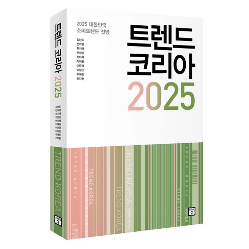 변화하는 소비자, 미래의 소비 시장을 이해하다