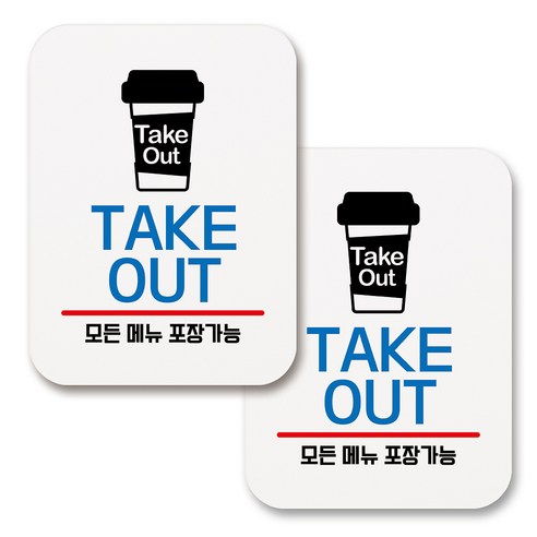 부착용 생활 문구 안내 표지판 사각, 146 TAKE OUT (화이트), 2개
