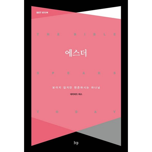 BST 성경 강해 에스더, 아이브이피