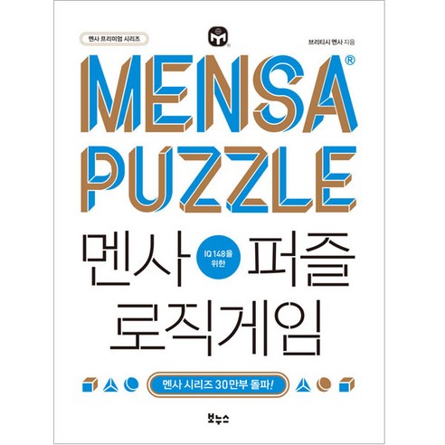 멘사퍼즐 로직게임, 보누스, 브리티시 멘사