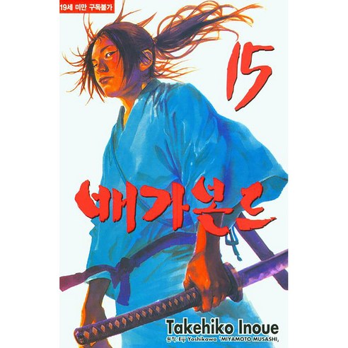 배가본드, 15권, 학산문화사