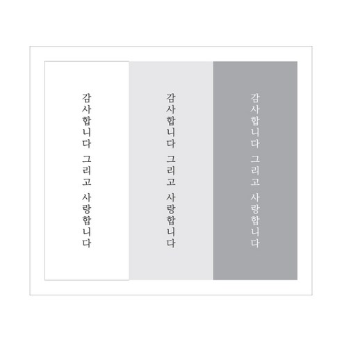 감사합니다 그리고 사랑합니다 종이스티커 3종, 그레이, 100개