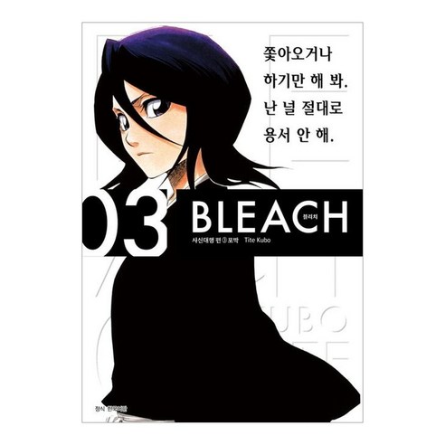 블리치 리믹스 3, 서울미디어코믹스(서울문화사), 쿠보 타이토