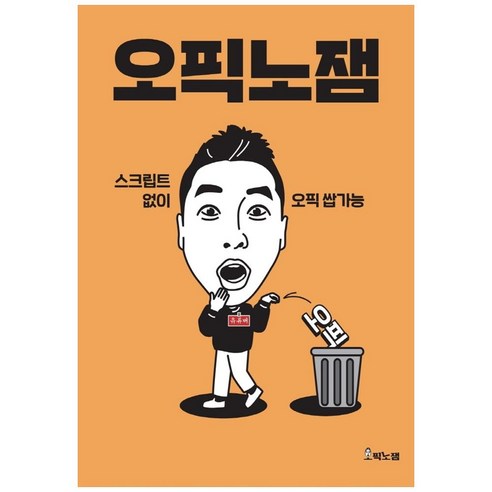 해커스오픽 저렴하게 파는곳