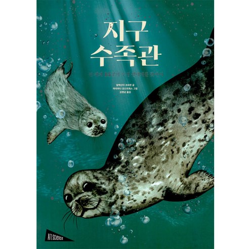 지구 수족관, 보림