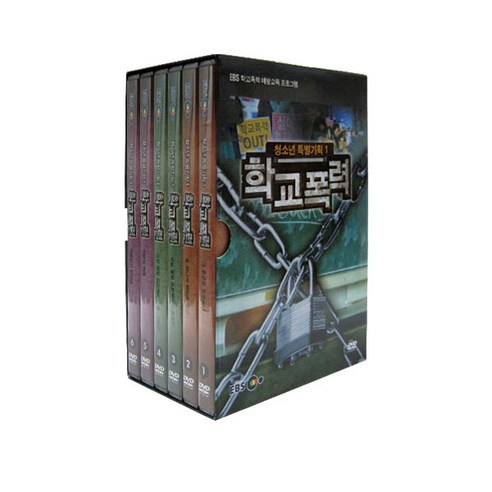 청소년 특별기획 1 학교폭력 DVD, 6CD