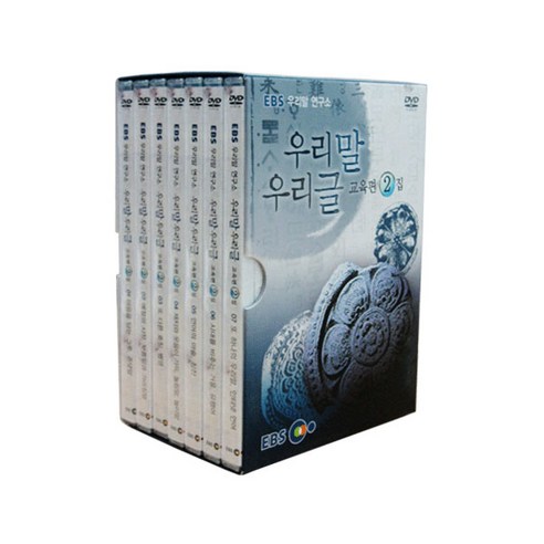 우리말 우리글 교육편 2집 DVD 7편 세트, 7CD