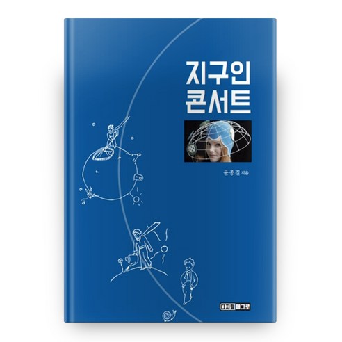 지구인 콘서트, 디지털애그로