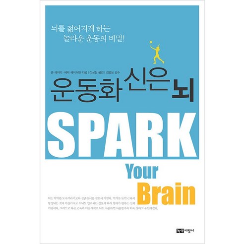 운동화 신은 뇌 (개정판)