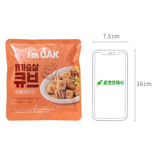맛있고 간편하게 자신감 있는 라이프 스타일을 위한 아임닭의 닭가슴살 큐브 숯불갈비맛