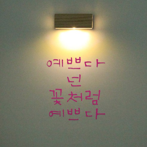 1AM 갤러리벽등, 예쁘다(스티커), 분홍(컬러칩)