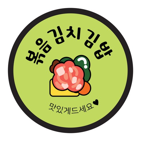 꼬모네임 김밥스티커 원형 40mm, 볶음김치김밥, 2000개