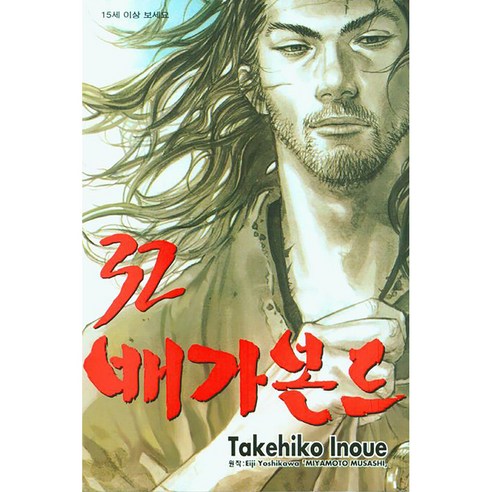 배가본드, 32권, 학산문화사