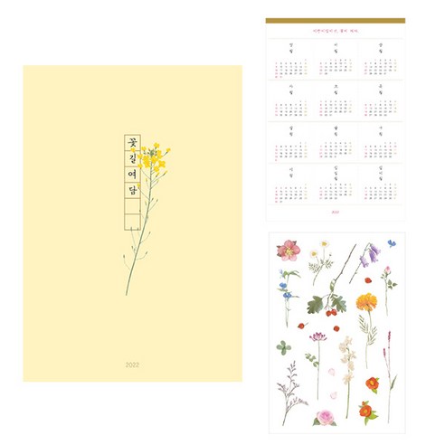 인도사이다 2022년 꽃길여담 다이어리 + 달력엽서 + 꽃담 스티커, 유채꽃