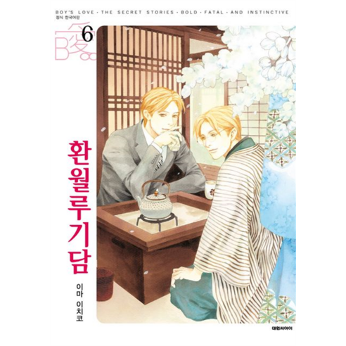 國產書籍 書籍 BOOK 書籍 書籍 國產書籍 男孩之愛 男孩之愛 同性戀漫畫 出櫃漫畫