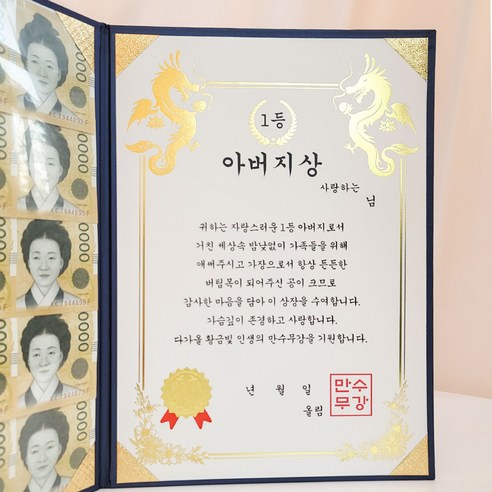 이플린 부모님 생신 어버이날 선물 용돈상장 + 돈보호 필름 세트, 04_1등 아버지상, 1세트, 1개