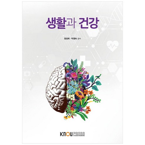 한국방송통신대학교출판문화원 생활과건강