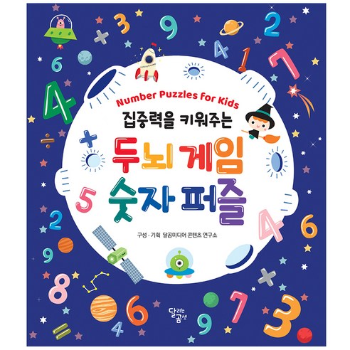 연두팡 첫퍼즐 4종세트, 그린키즈 인지전용퍼즐 집중력을 키워주는 두뇌 게임 숫자 퍼즐, 달리는곰셋