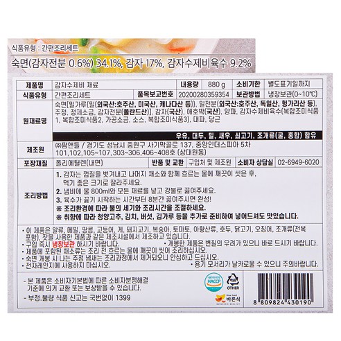 손쉬운 요리로 즐기는 감자수제비