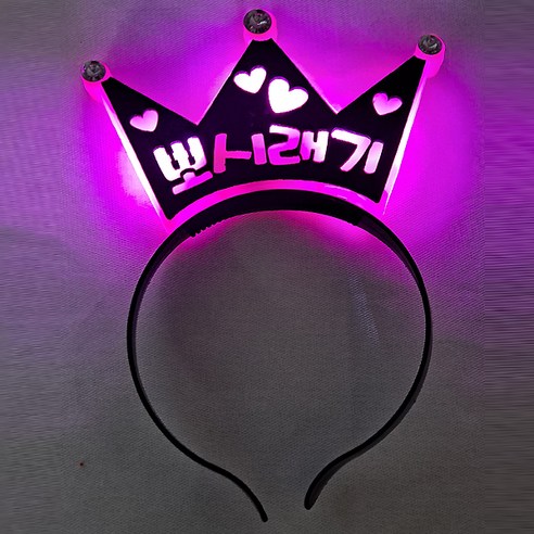 메시지 LED 왕관 머리띠, 뽀시래기 핑크, 1개